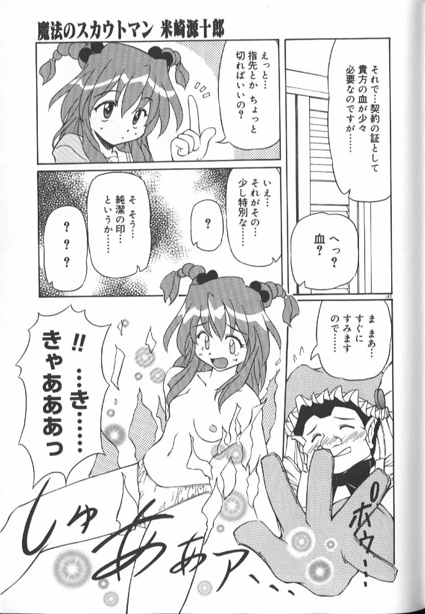 月光館戯曲 Page.147