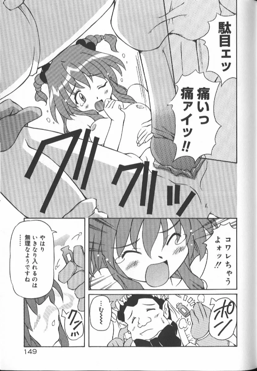 月光館戯曲 Page.149