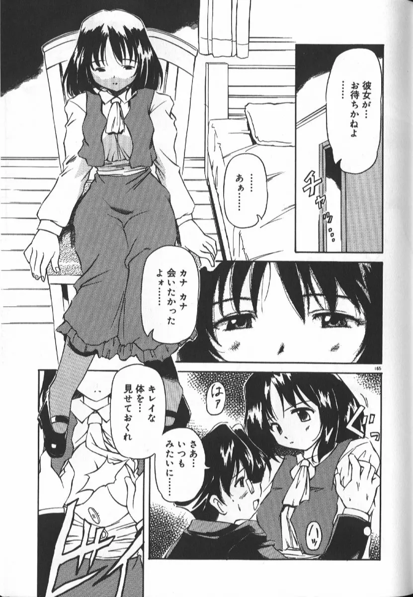 月光館戯曲 Page.165