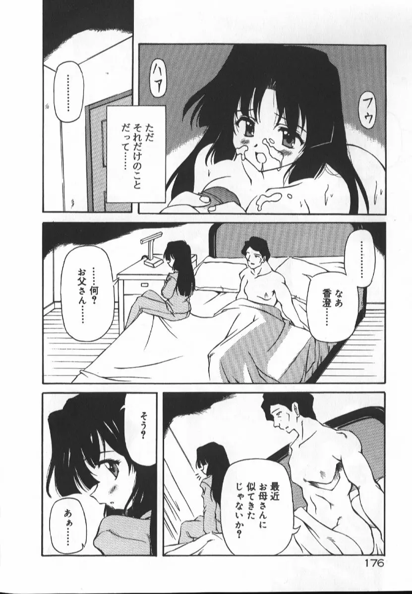 月光館戯曲 Page.176