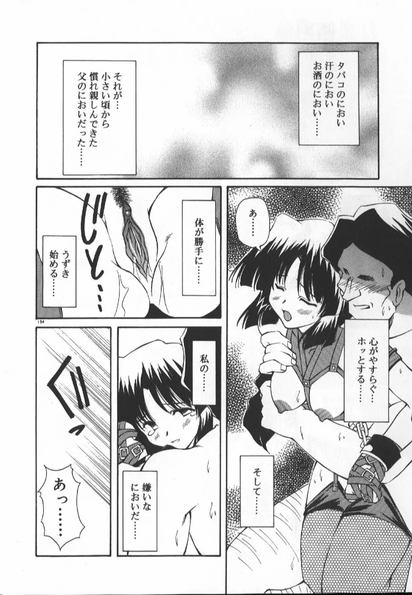 月光館戯曲 Page.194