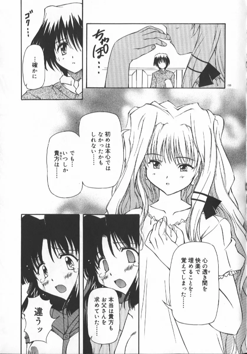 月光館戯曲 Page.199