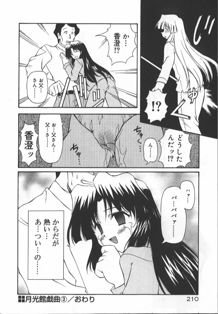 月光館戯曲 Page.210