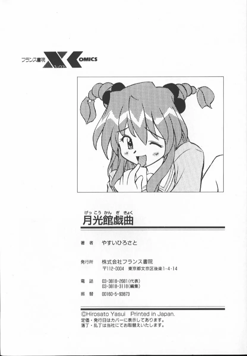 月光館戯曲 Page.214