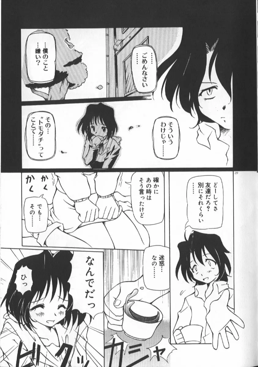 月光館戯曲 Page.29