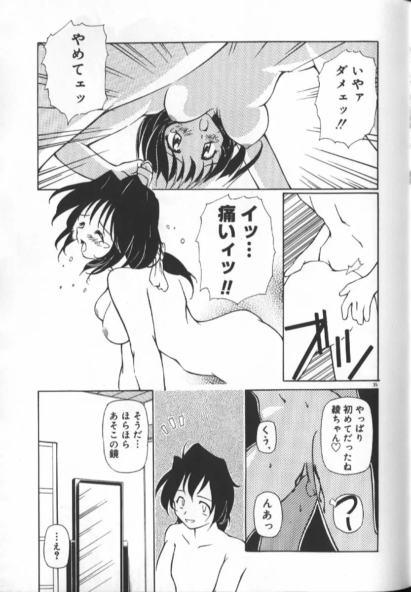 月光館戯曲 Page.37