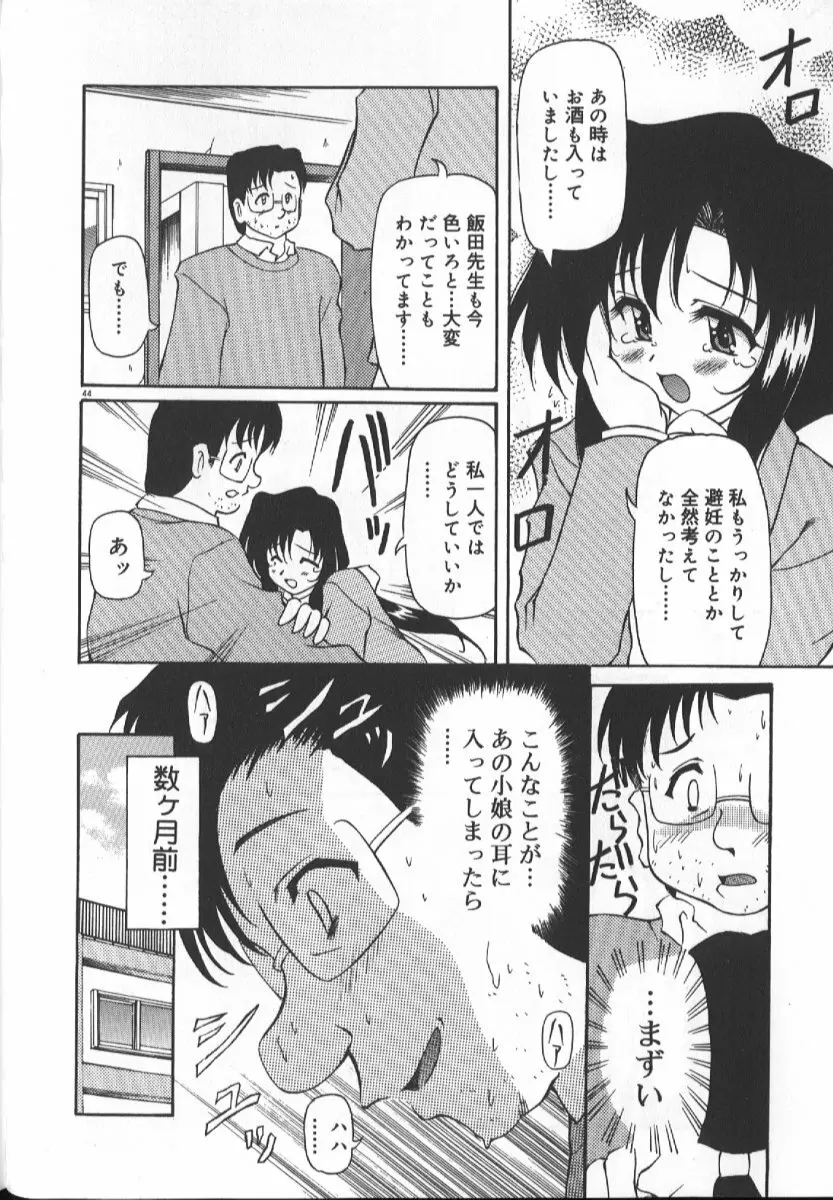 月光館戯曲 Page.46