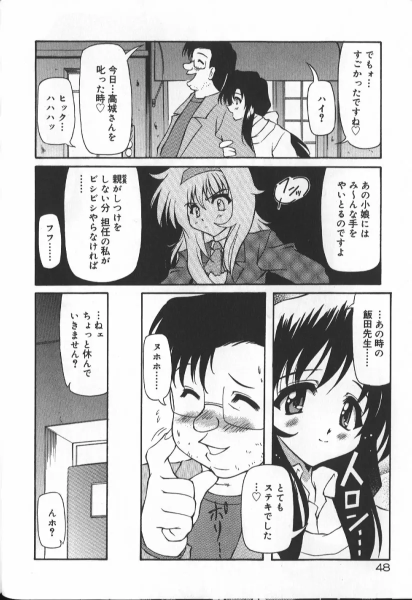 月光館戯曲 Page.50