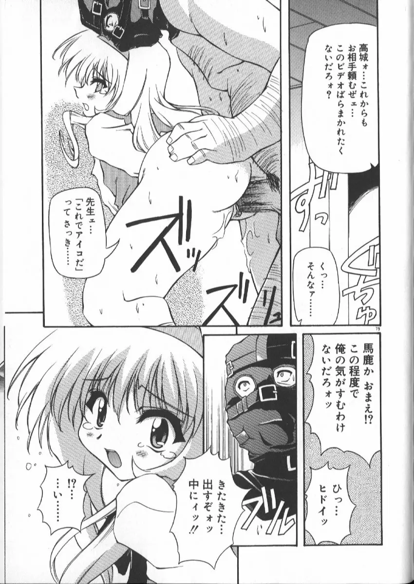 月光館戯曲 Page.81