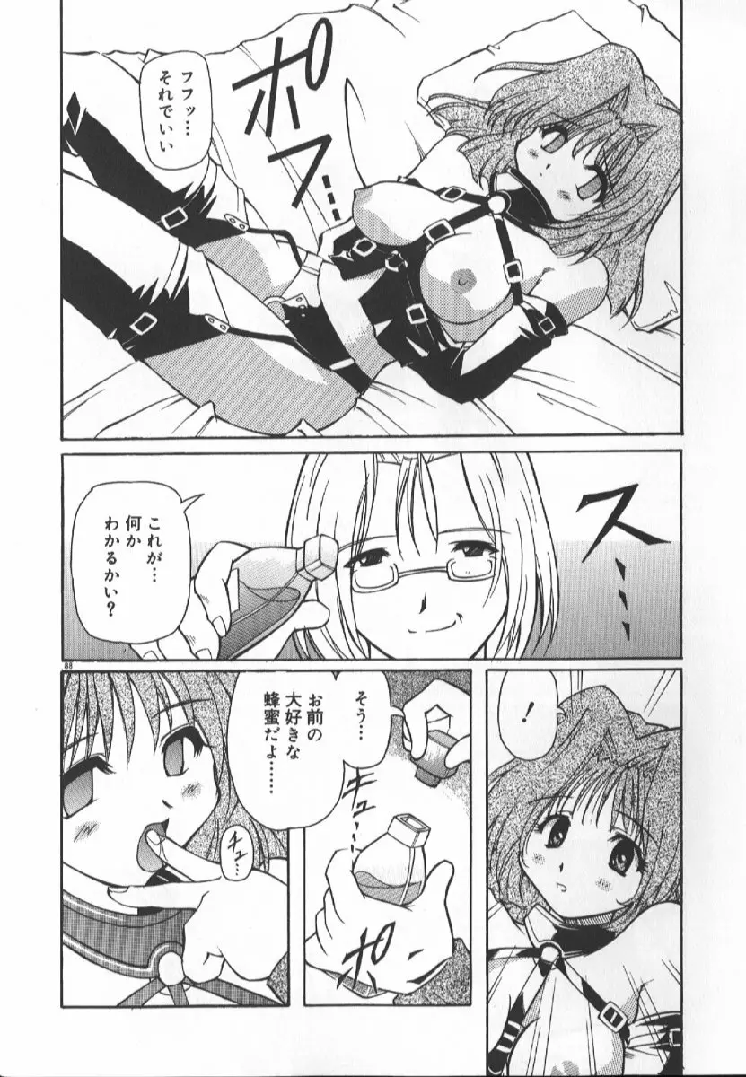 月光館戯曲 Page.90