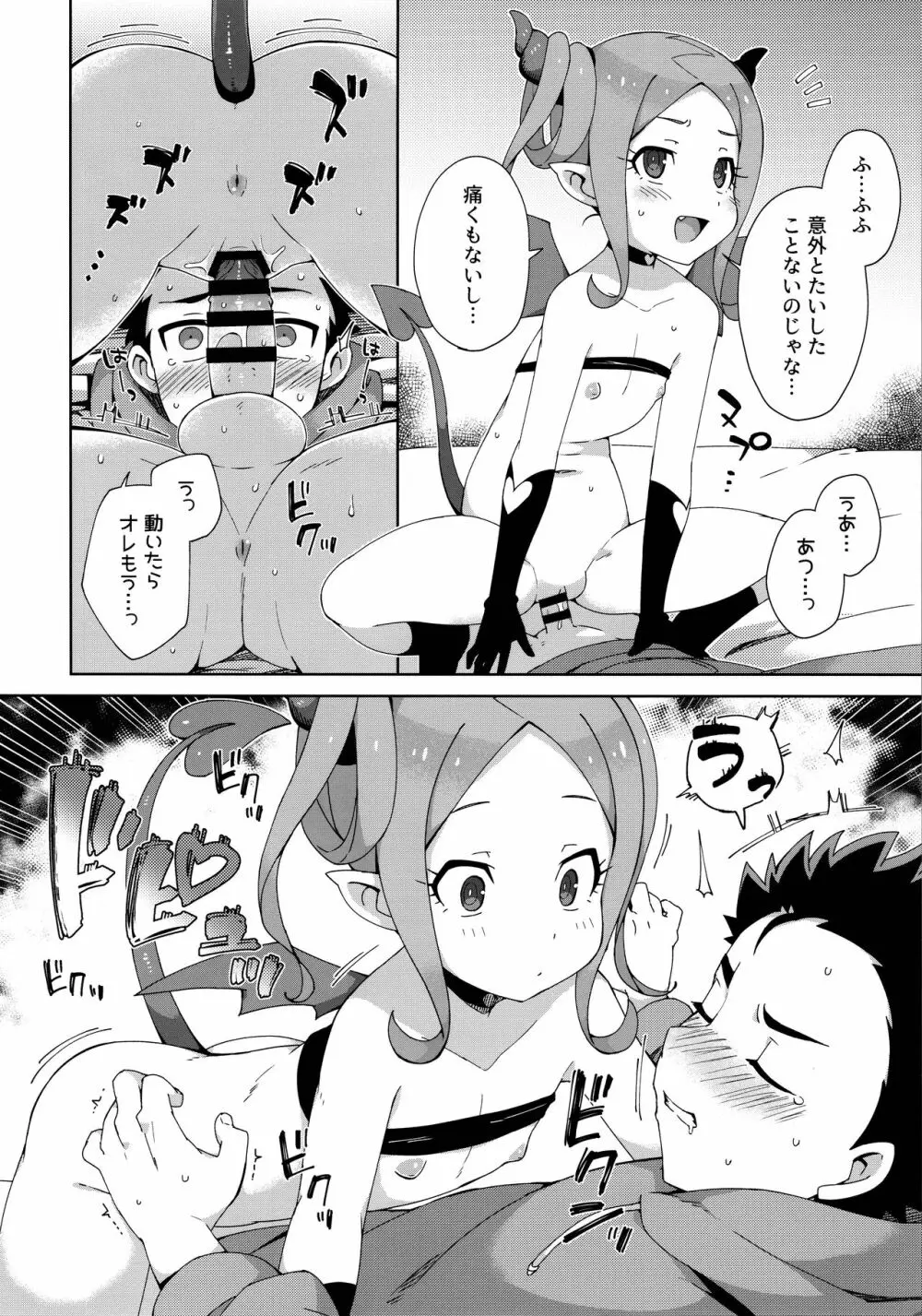 はじめてはサキュバス Page.17