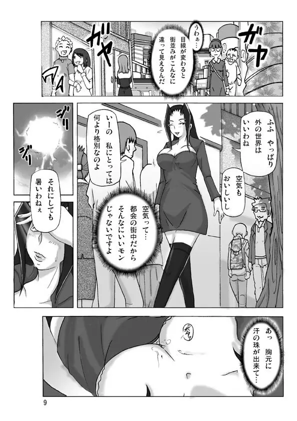 館にて。第二話 Page.11