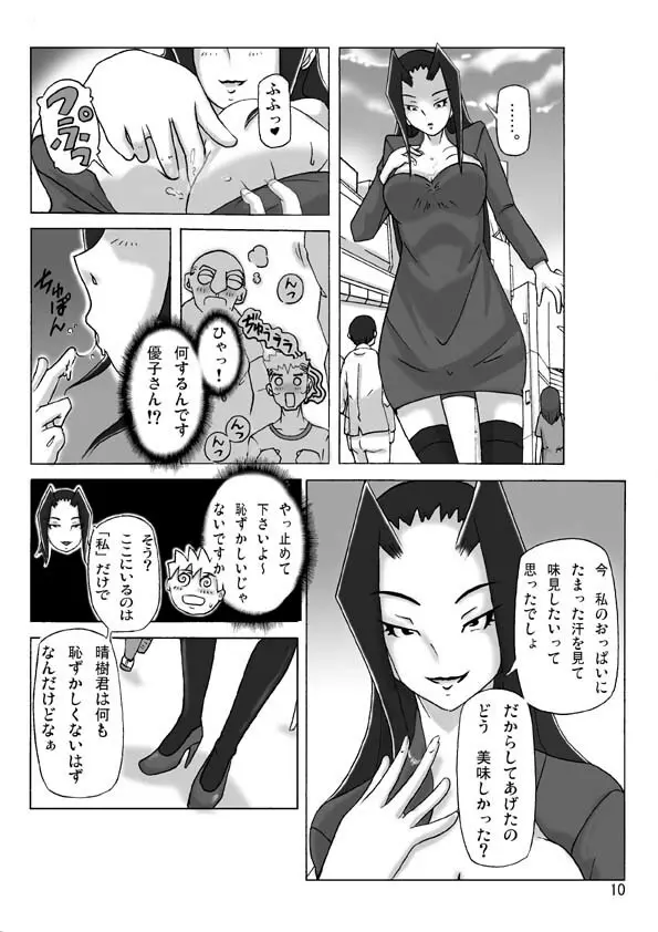 館にて。第二話 Page.12