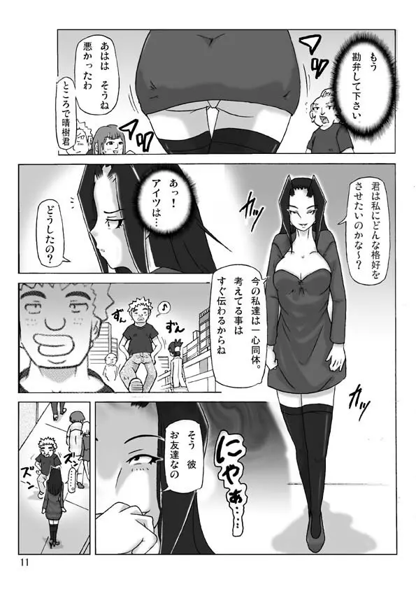 館にて。第二話 Page.13