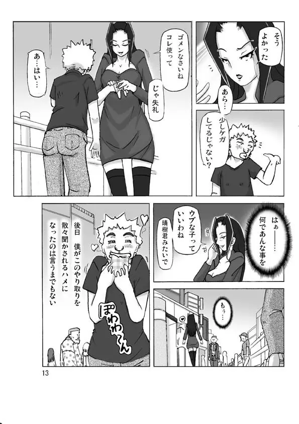 館にて。第二話 Page.15