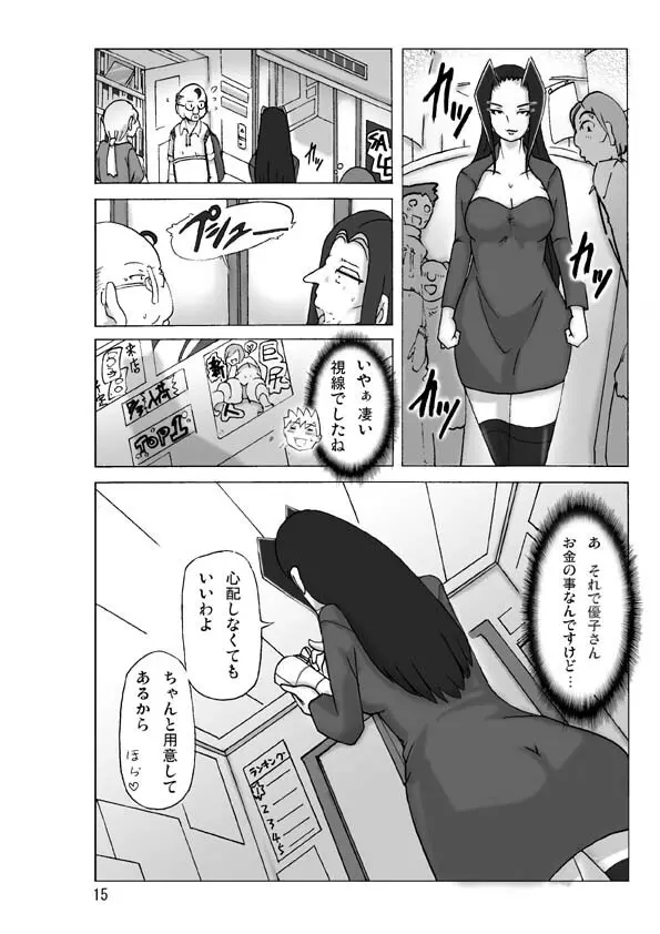 館にて。第二話 Page.17