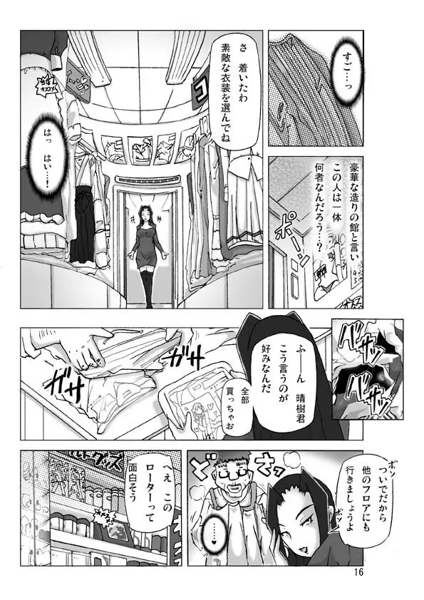 館にて。第二話 Page.18