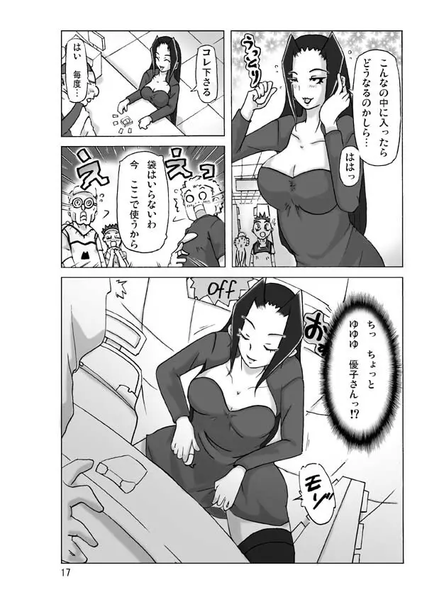 館にて。第二話 Page.19