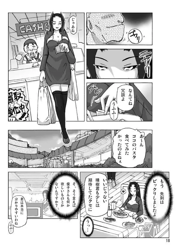 館にて。第二話 Page.20