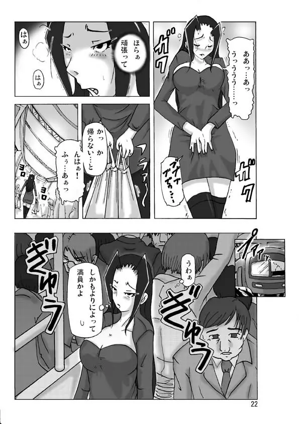 館にて。第二話 Page.24