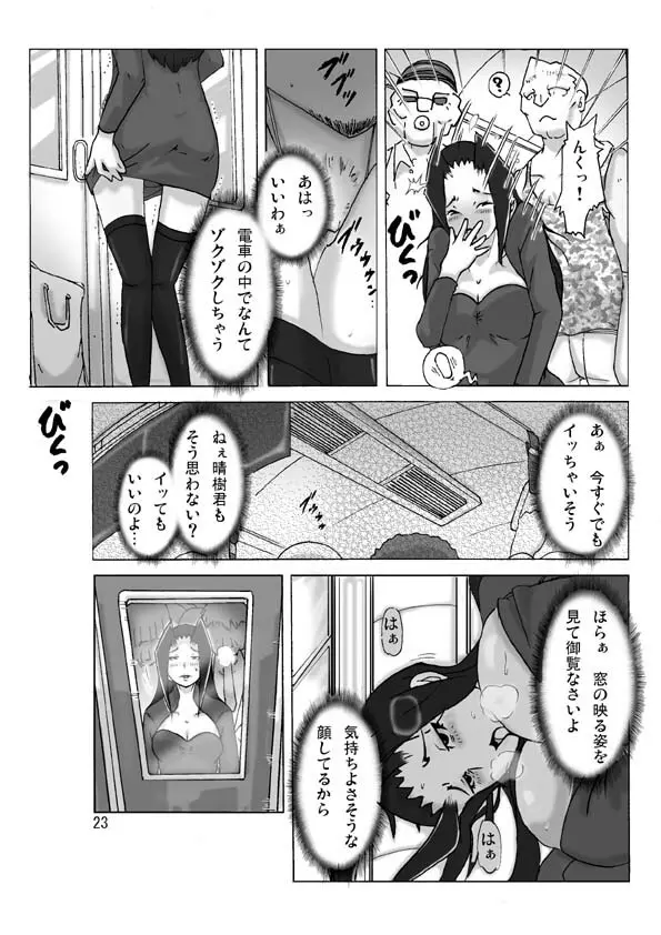 館にて。第二話 Page.25