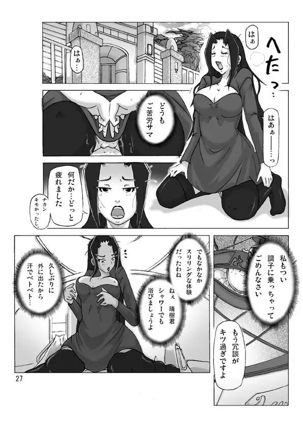 館にて。第二話 Page.29