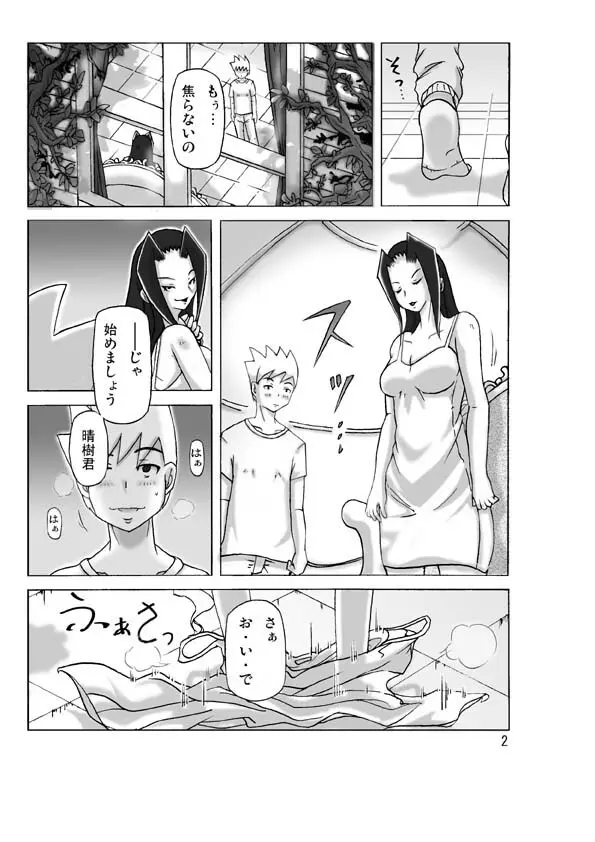 館にて。第二話 Page.4