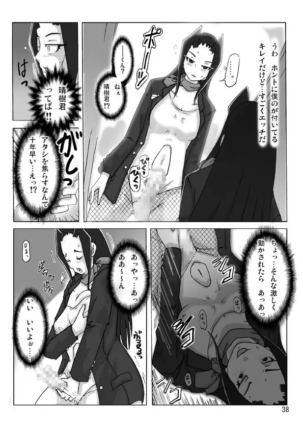 館にて。第二話 Page.40