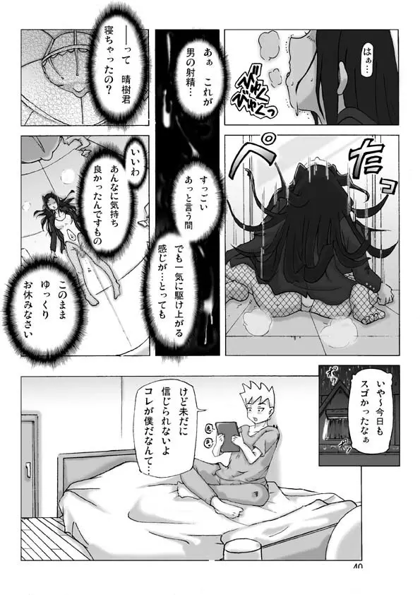 館にて。第二話 Page.42