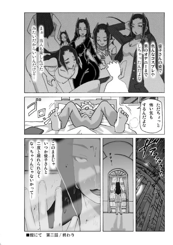 館にて。第二話 Page.43