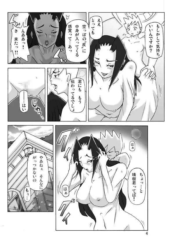 館にて。第二話 Page.6