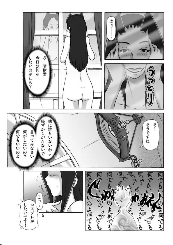 館にて。第二話 Page.7