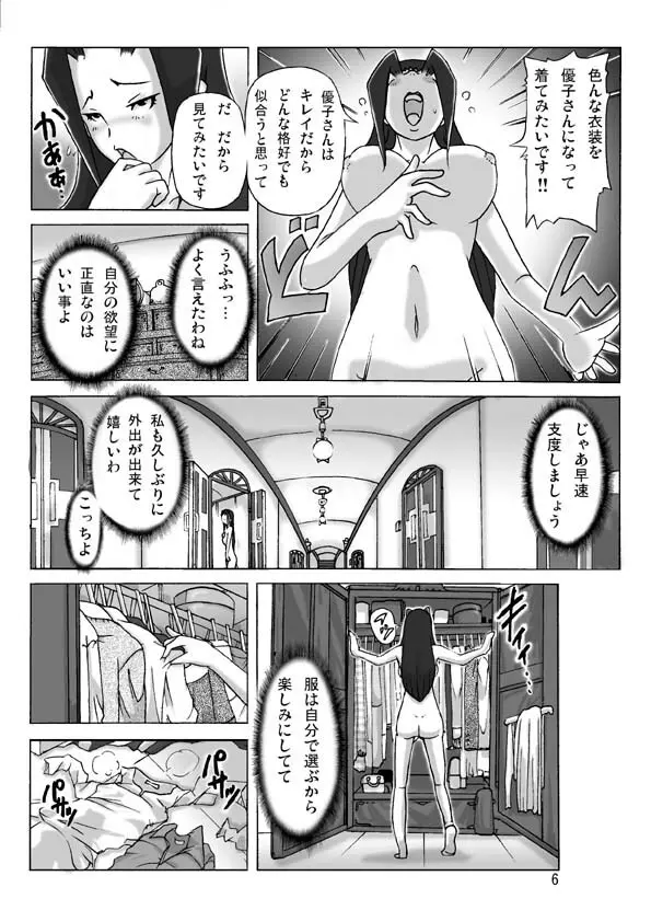 館にて。第二話 Page.8