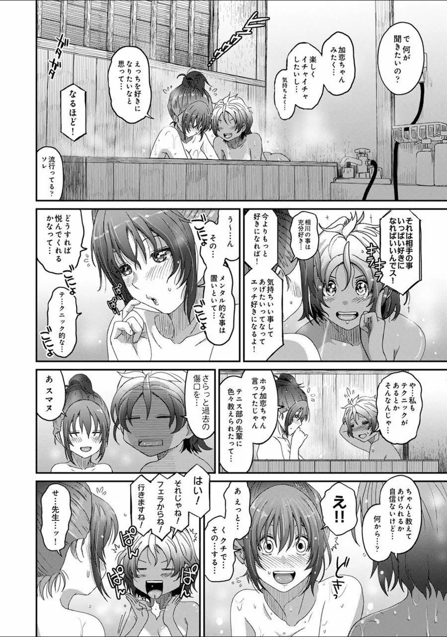 ラレフレ 第1-25話 Page.534