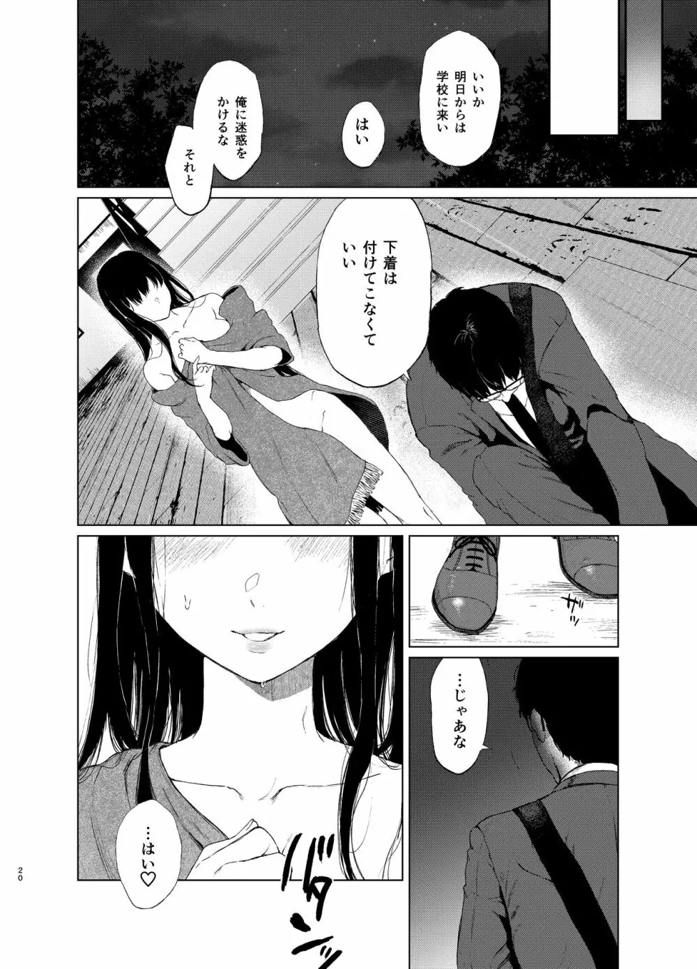 束縛愛2~放課後、教室で、無防備な優等生を、無理やり犯す~ Page.19