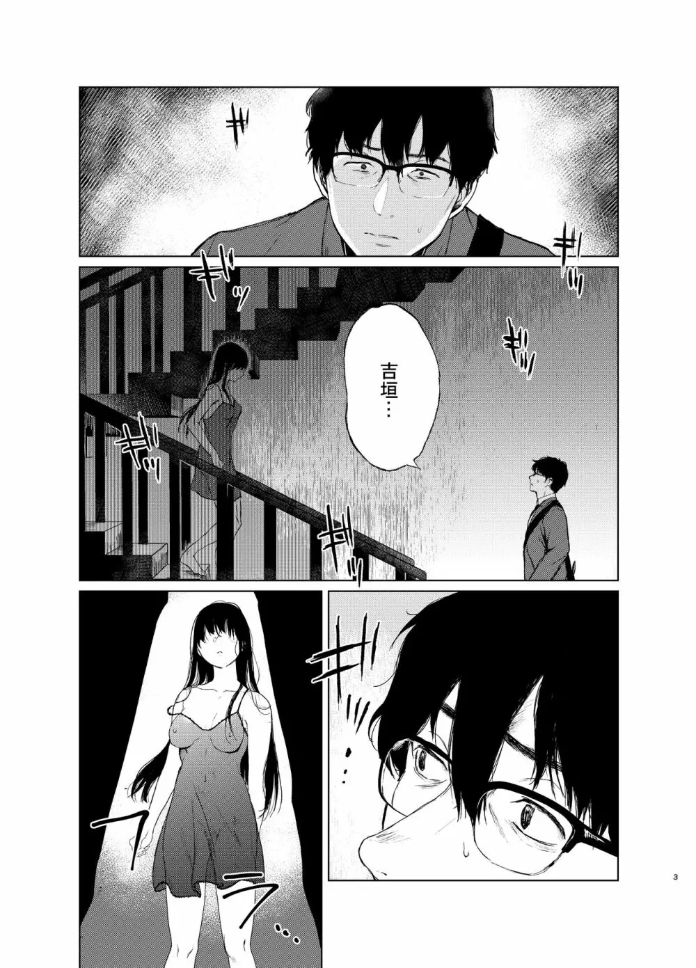 束縛愛2~放課後、教室で、無防備な優等生を、無理やり犯す~ Page.2