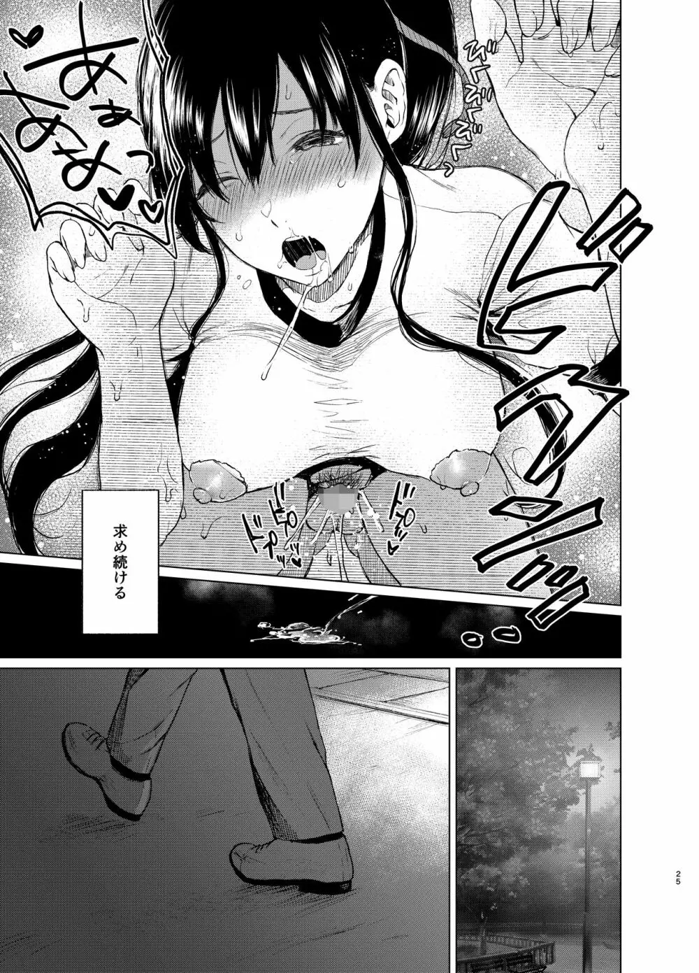 束縛愛2~放課後、教室で、無防備な優等生を、無理やり犯す~ Page.24