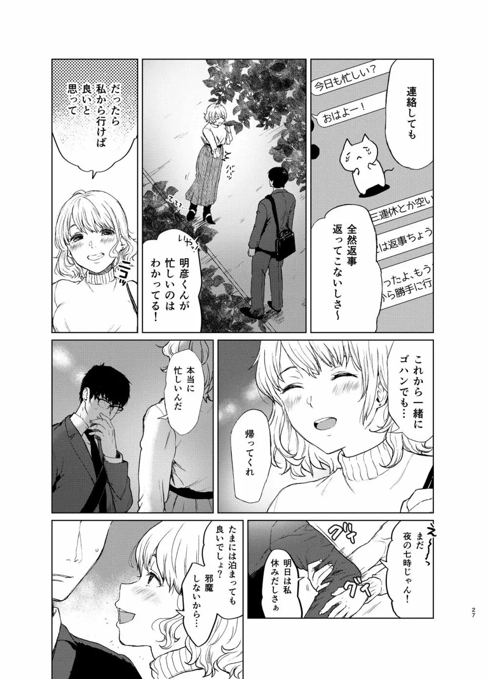 束縛愛2~放課後、教室で、無防備な優等生を、無理やり犯す~ Page.26