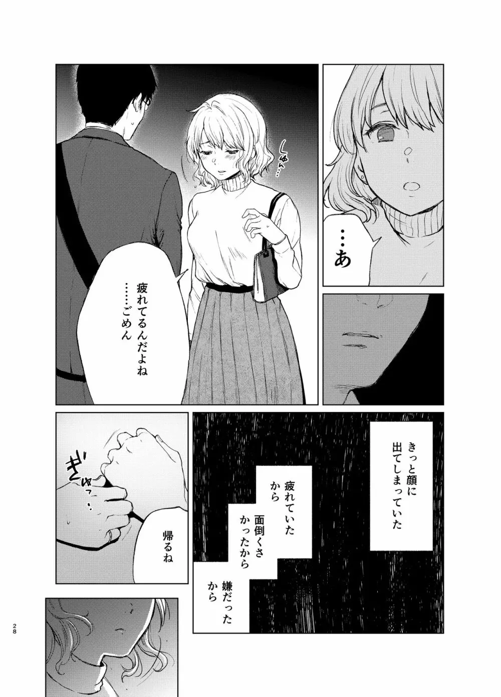 束縛愛2~放課後、教室で、無防備な優等生を、無理やり犯す~ Page.27