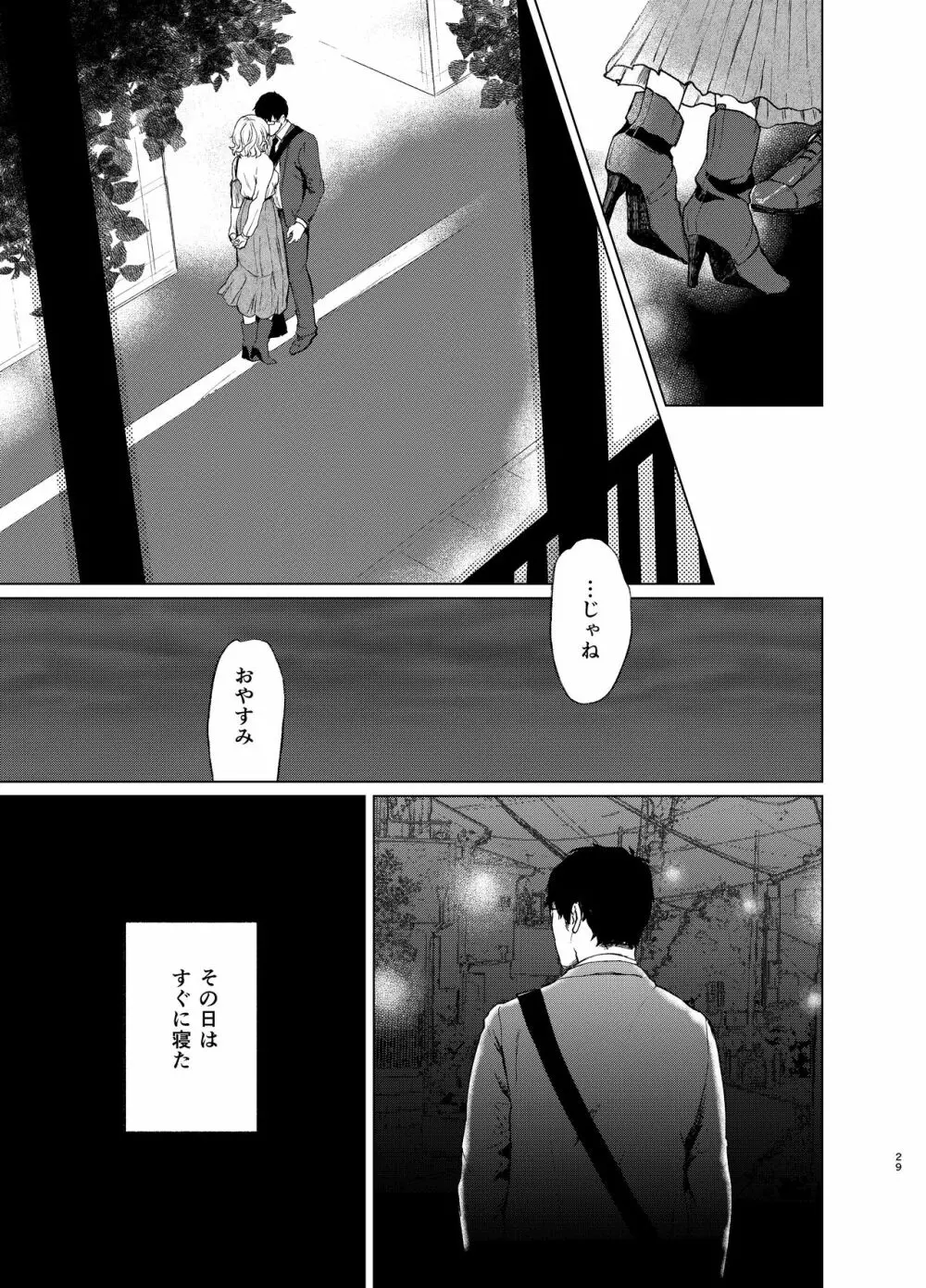 束縛愛2~放課後、教室で、無防備な優等生を、無理やり犯す~ Page.28