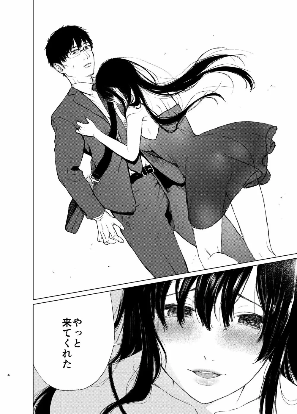 束縛愛2~放課後、教室で、無防備な優等生を、無理やり犯す~ Page.3