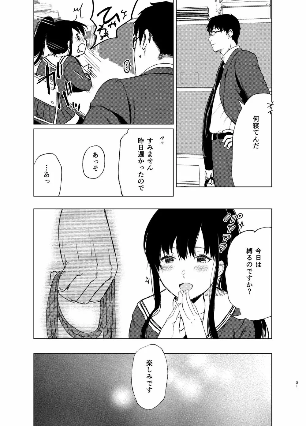束縛愛2~放課後、教室で、無防備な優等生を、無理やり犯す~ Page.30