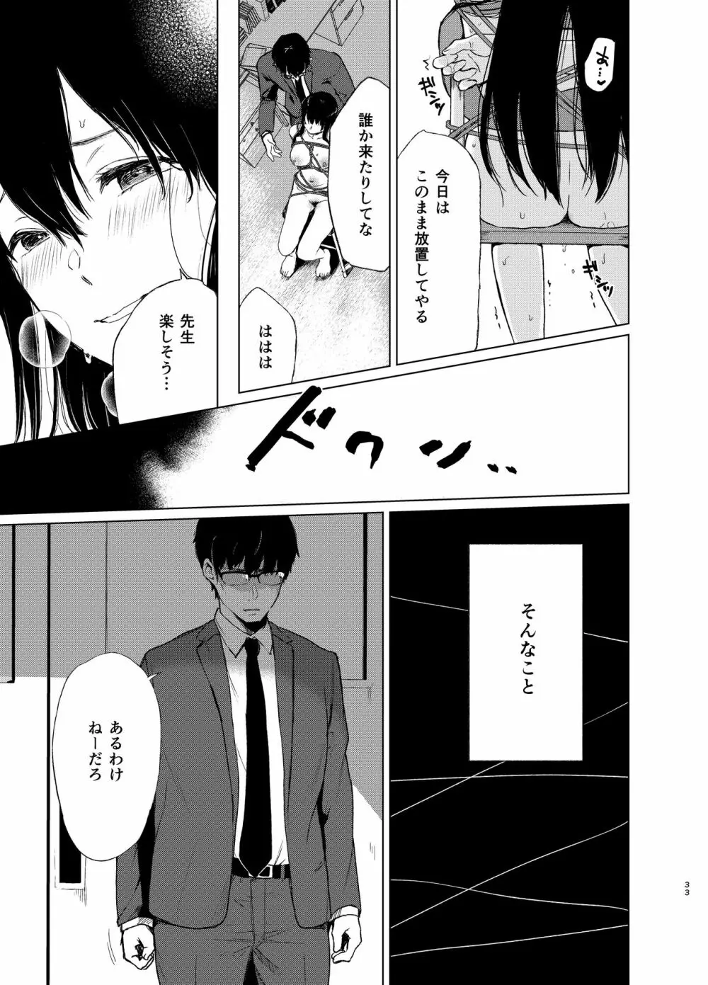 束縛愛2~放課後、教室で、無防備な優等生を、無理やり犯す~ Page.32