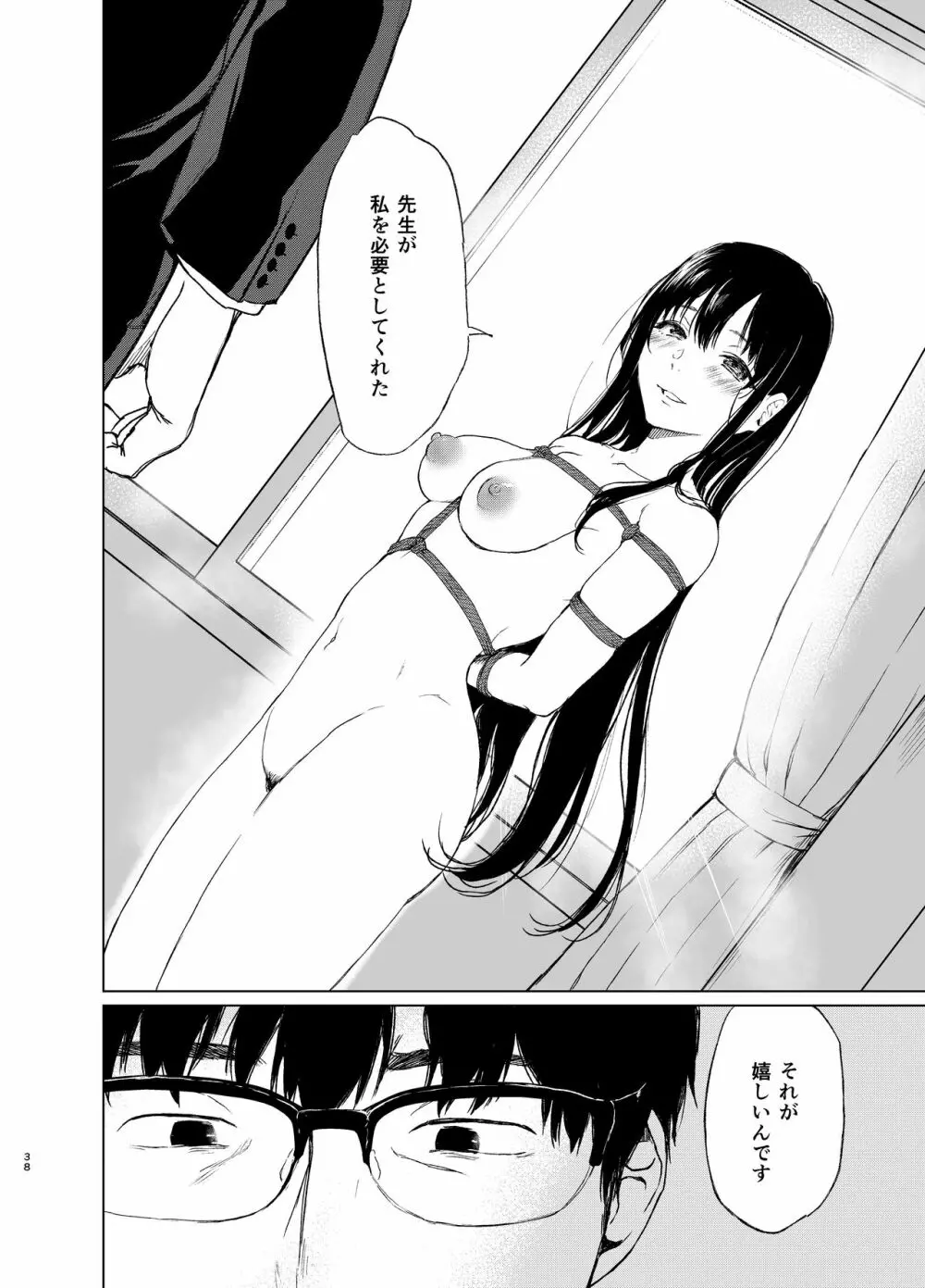 束縛愛2~放課後、教室で、無防備な優等生を、無理やり犯す~ Page.37