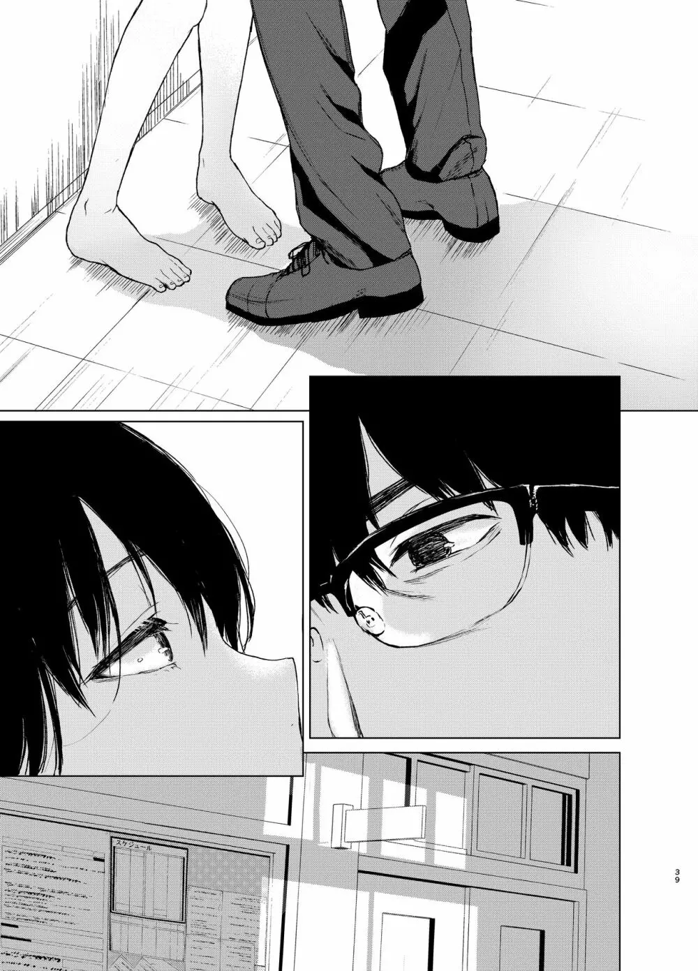 束縛愛2~放課後、教室で、無防備な優等生を、無理やり犯す~ Page.38
