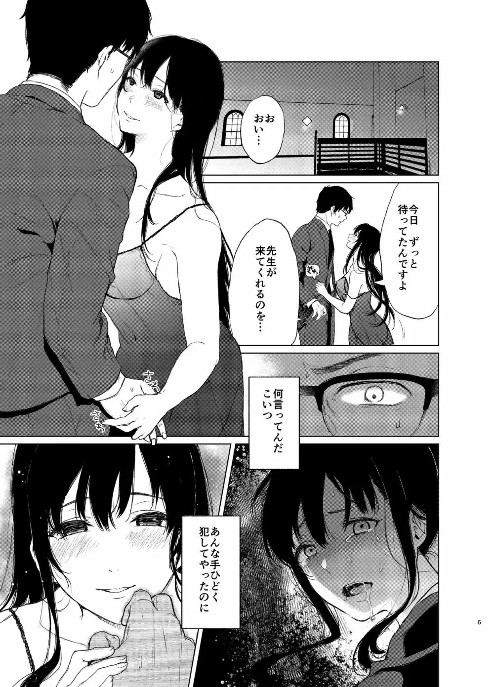 束縛愛2~放課後、教室で、無防備な優等生を、無理やり犯す~ Page.4