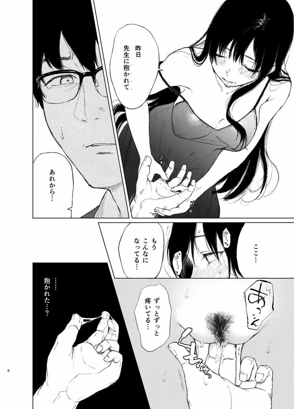 束縛愛2~放課後、教室で、無防備な優等生を、無理やり犯す~ Page.5