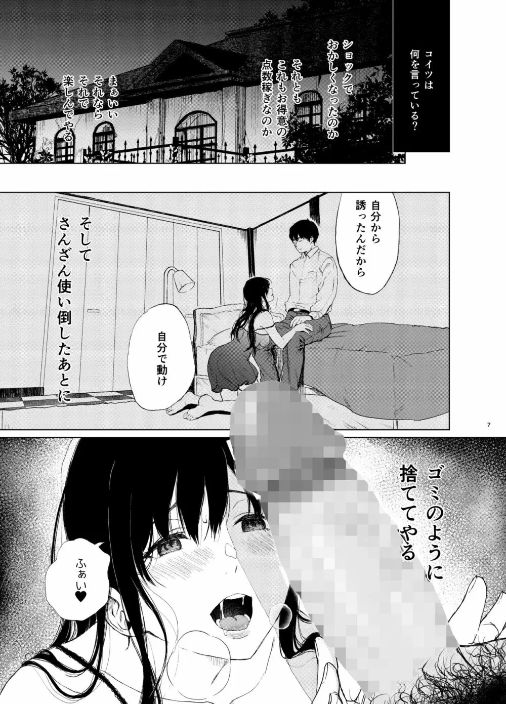 束縛愛2~放課後、教室で、無防備な優等生を、無理やり犯す~ Page.6