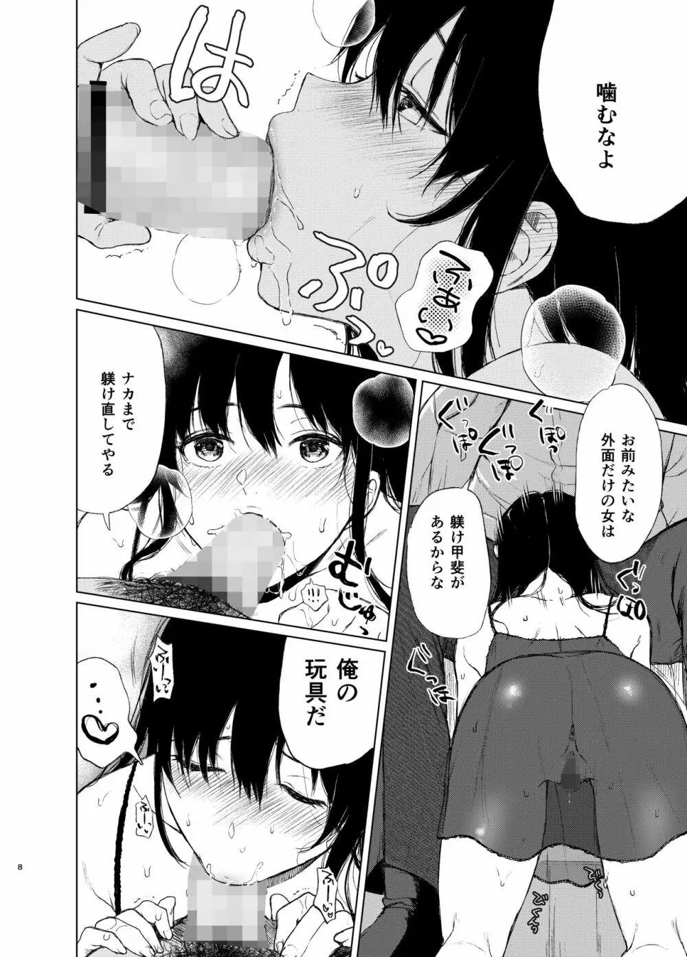 束縛愛2~放課後、教室で、無防備な優等生を、無理やり犯す~ Page.7
