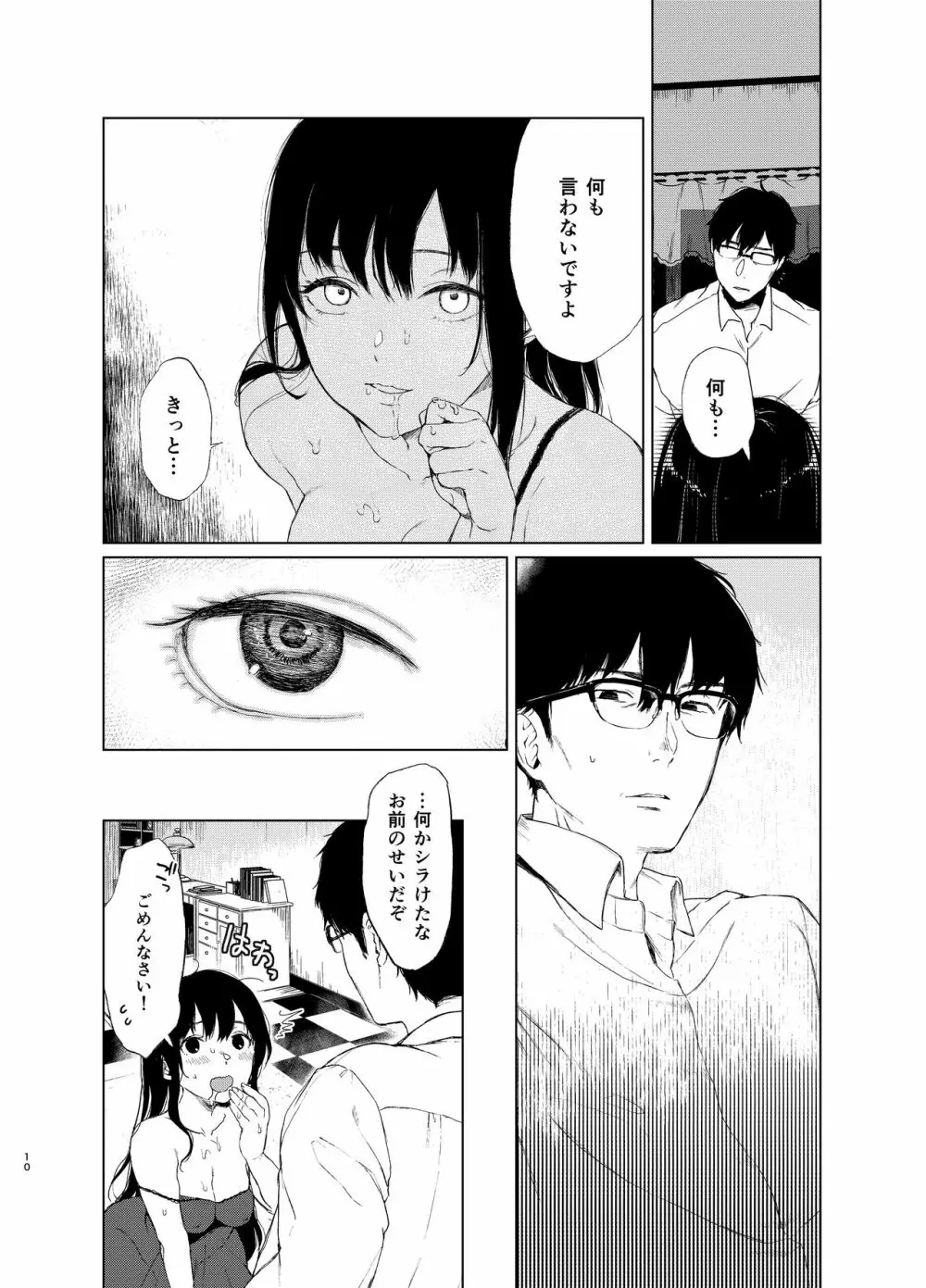 束縛愛2~放課後、教室で、無防備な優等生を、無理やり犯す~ Page.9